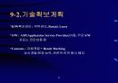 e-business 성공전략 49페이지