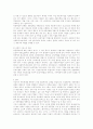 아동학대의 예방과 대책 4페이지