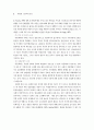 아동학대와 아동보호서비스 - 아동학대의 정의, 실태, 원인, 결과, 대응방안, 예방 4페이지