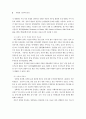 아동학대와 아동보호서비스 - 아동학대의 정의, 실태, 원인, 결과, 대응방안, 예방 6페이지