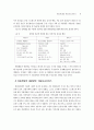 아동학대와 아동보호서비스 - 아동학대의 정의, 실태, 원인, 결과, 대응방안, 예방 7페이지