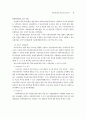 아동학대와 아동보호서비스 - 아동학대의 정의, 실태, 원인, 결과, 대응방안, 예방 9페이지