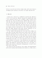 아동학대와 아동보호서비스 - 아동학대의 정의, 실태, 원인, 결과, 대응방안, 예방 16페이지