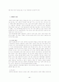 아동학대의 실태와 현황 17페이지