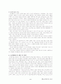  교육행정과 장학론 등등을 정리한 레포트 6페이지