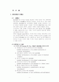 정치발전의 개념 3페이지
