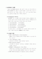 정치발전의 개념 5페이지