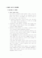정치발전의 개념 7페이지