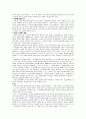 헌법상 재산권 보장과 그 한계 2페이지