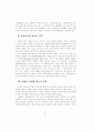 독일의 사회복지 발달과정 11페이지