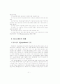 독일의 사회복지 발달과정 12페이지