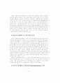 독일의 사회복지 발달과정 14페이지