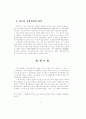 독일의 사회복지 발달과정 17페이지