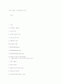 [자연과학] Contingency Theory 의 내용과 장점/단점/한계 에 관해서 12페이지