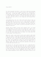 [공학/컴퓨터/통신] 음악교육의 중요성과 유의할 점 리포트 9페이지