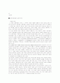 [공학/컴퓨터/통신] 음악교육의 중요성과 유의할 점 리포트 13페이지