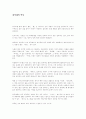 생활과 화학 - 숯, 접착제, 정수기, 현란한 옷에 감춰진 비밀 8페이지