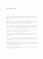 생활과 화학 - 숯, 접착제, 정수기, 현란한 옷에 감춰진 비밀 9페이지
