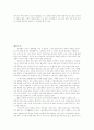 인간이 삶을 살아가는데 있어서 개인적욕망이냐 휴머니티냐.. 2페이지