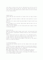 유아교육 프로그램의 특성 비교 2페이지