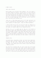 유아교육 프로그램의 특성 비교 9페이지