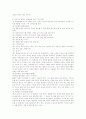 유아교육 프로그램의 특성 비교 14페이지