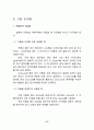 화공실험 6페이지