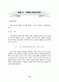 화공실험 28페이지