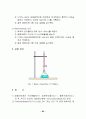 화공실험 62페이지