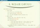 엑셀 배우기.. 7페이지