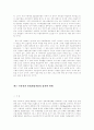 헌법개정의 한계 5페이지