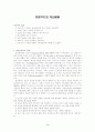 프로이드의 심리성적 발달이론에 대해 4페이지