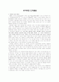 삐아제의 인지발달이론에 대해 1페이지
