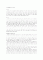 삐아제의 인지발달이론에 대해 2페이지