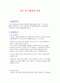 길이 및 곡률반경 측정 1페이지