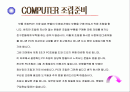 pc 조립에 관한 파워포인트 자료 2페이지