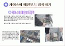 pc 조립에 관한 파워포인트 자료 31페이지