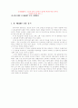 월마트, 신세계 이마트, 롯데 마그넷 등 유통업체 중 한곳을 선정하여.. 8페이지