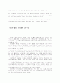생태학 관련 리포트인데요... 4페이지
