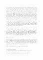 2002년 상반기 소비자 환경의 특징에 대하여... 3페이지