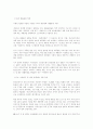 2002년 상반기 소비자 환경의 특징에 대하여... 36페이지