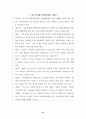 정보사회의 불평등 문제와 해소 방안 15페이지