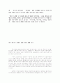 희곡 택시드리벌 감상문.... 4페이지