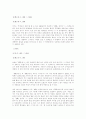 ＇베르그송＇의 직관론에 대해... 21페이지