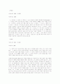 ＇베르그송＇의 직관론에 대해... 23페이지