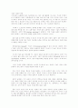 [사회과학] 기업가 정신의 본질 1페이지