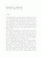 계몽주의는 왜 근대사회과학의 토대가되었는가 1페이지