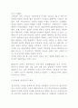 계몽주의는 왜 근대사회과학의 토대가되었는가 7페이지