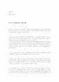 계몽주의는 왜 근대사회과학의 토대가되었는가 47페이지