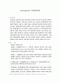 Schumpeter의 기술혁신 1페이지